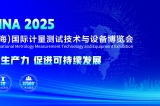YMC簡訊-邀請函&mdash;&mdash;2025第七屆中國計(jì)量展